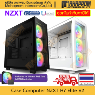 เคสคอมพิวเตอร์ atx nzxt h7 premium v 2